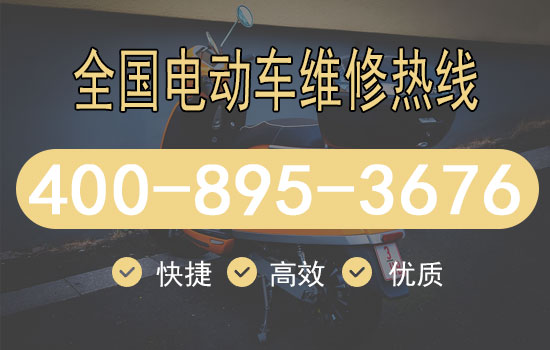 电动车更换电瓶服务案例 电动车更换电瓶服务案例