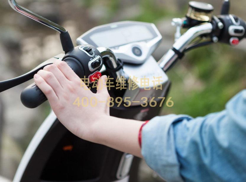 附近淮北电动车维修服务中心 附近淮北电动车维修服务中心